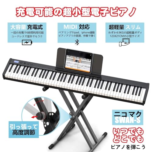 Niko Maku SWAN 61key 電子ピアノ Amazon | ニコマク NikoMaku 電子ピアノ 携帯型 SWAN 61鍵盤
